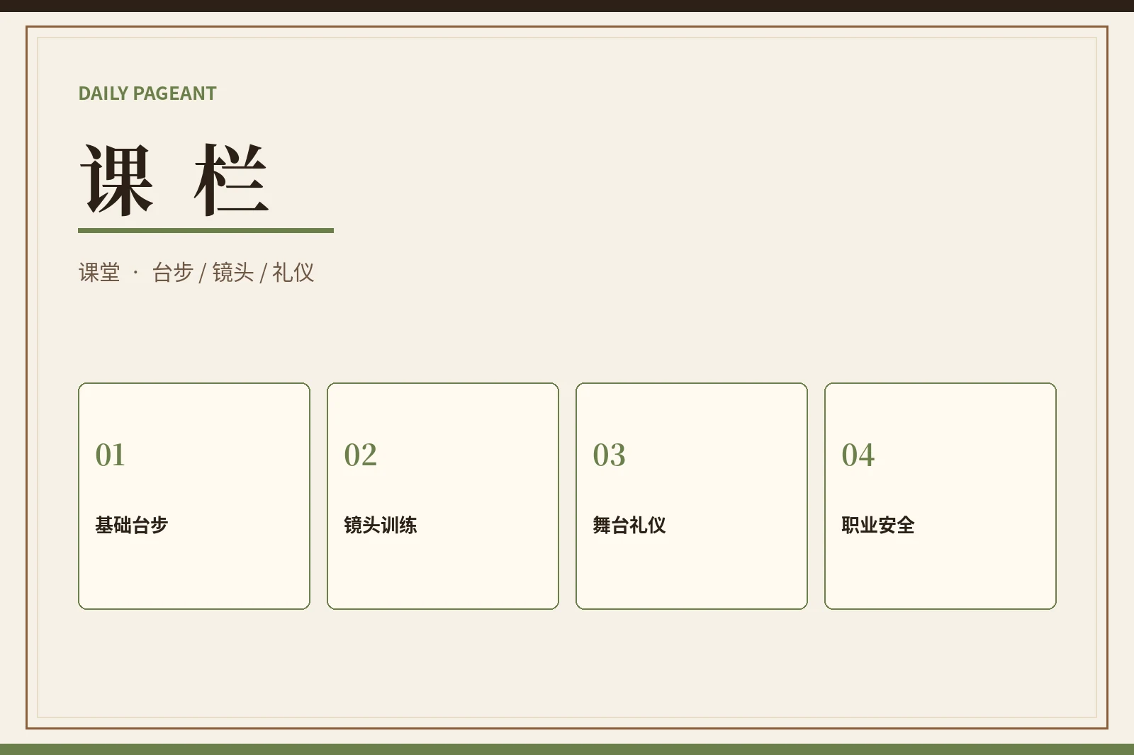 每日大赛服务中心内容图