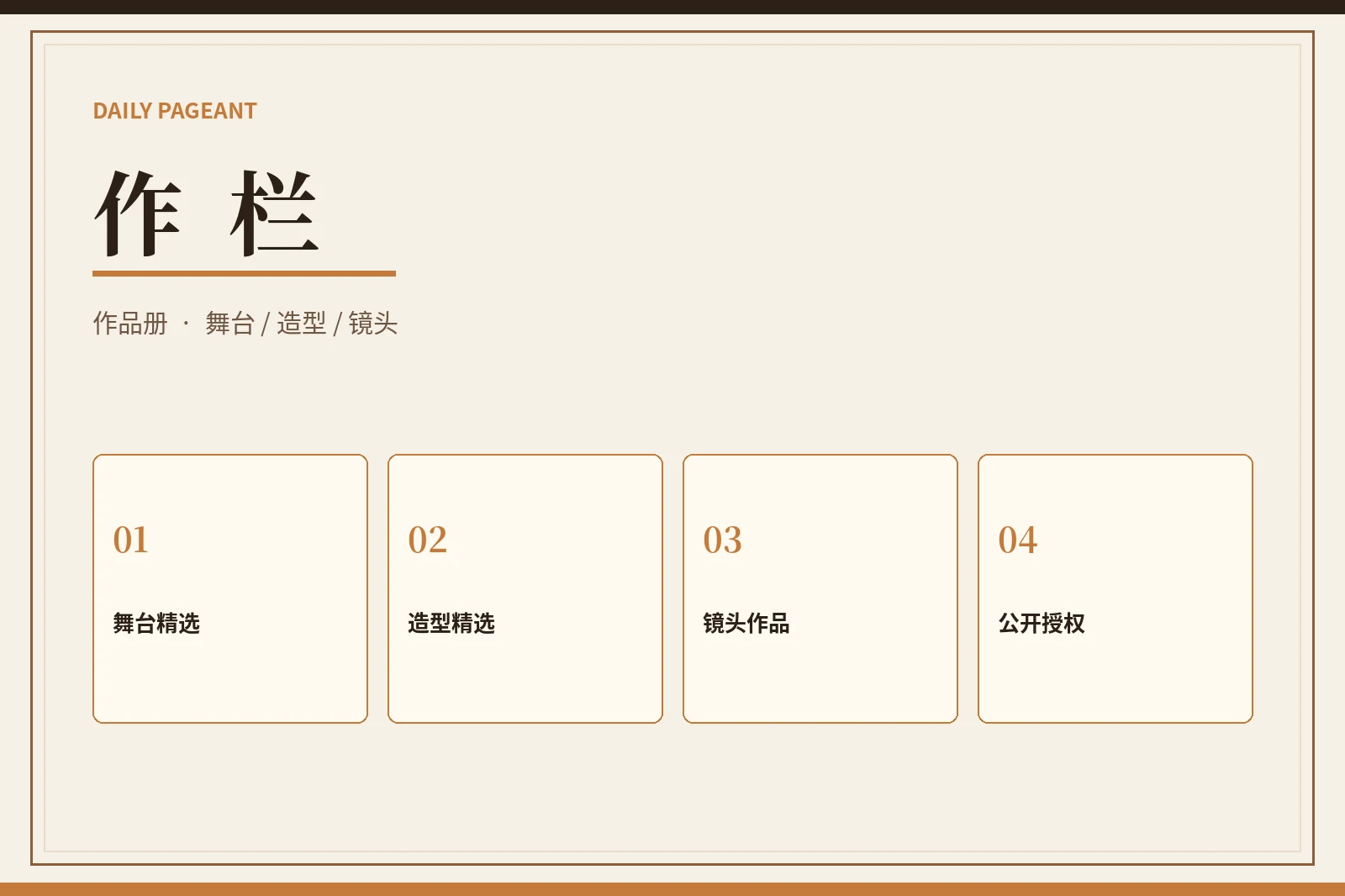 每日大赛作栏内容图