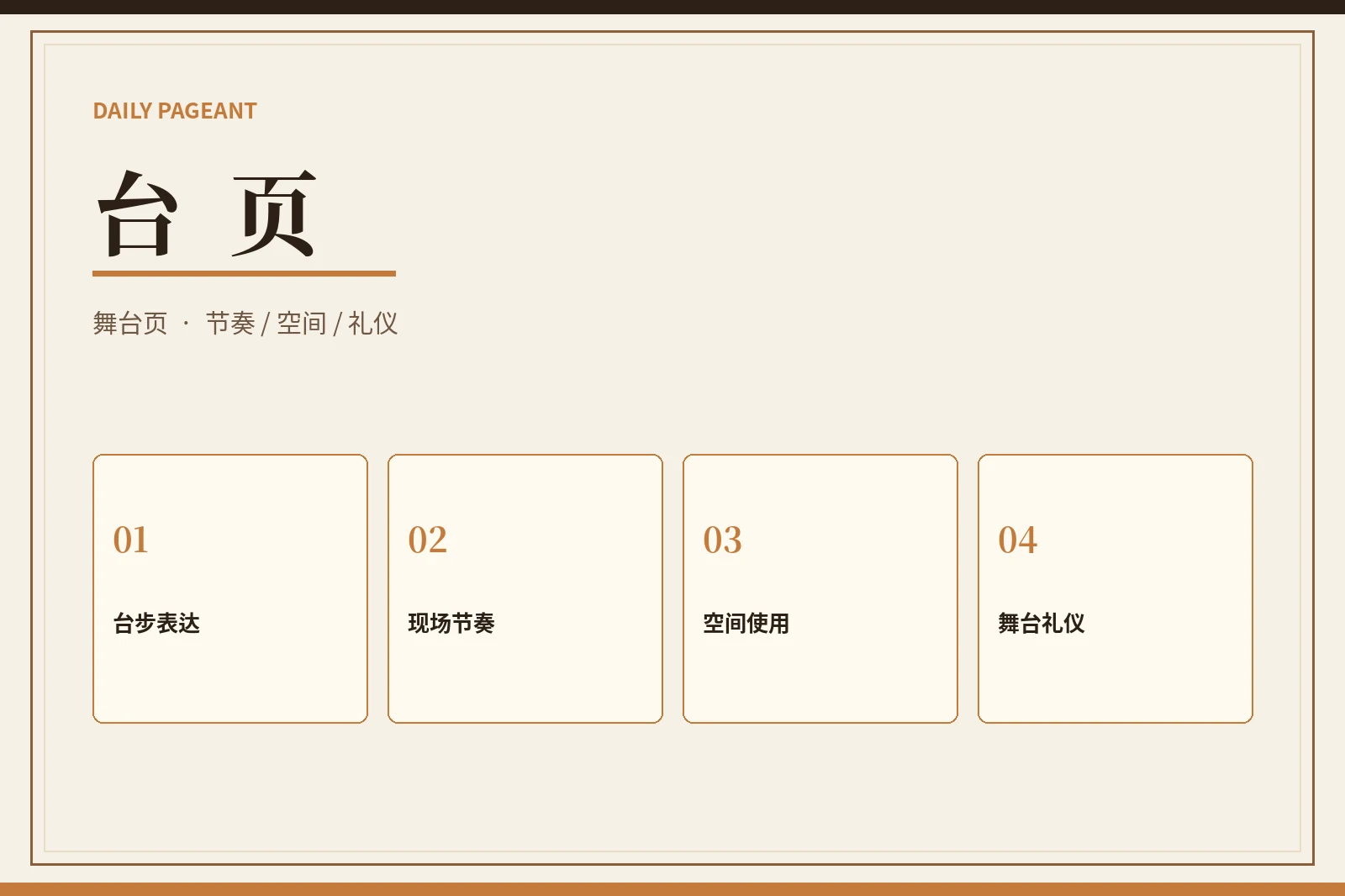 每日大赛台页内容图