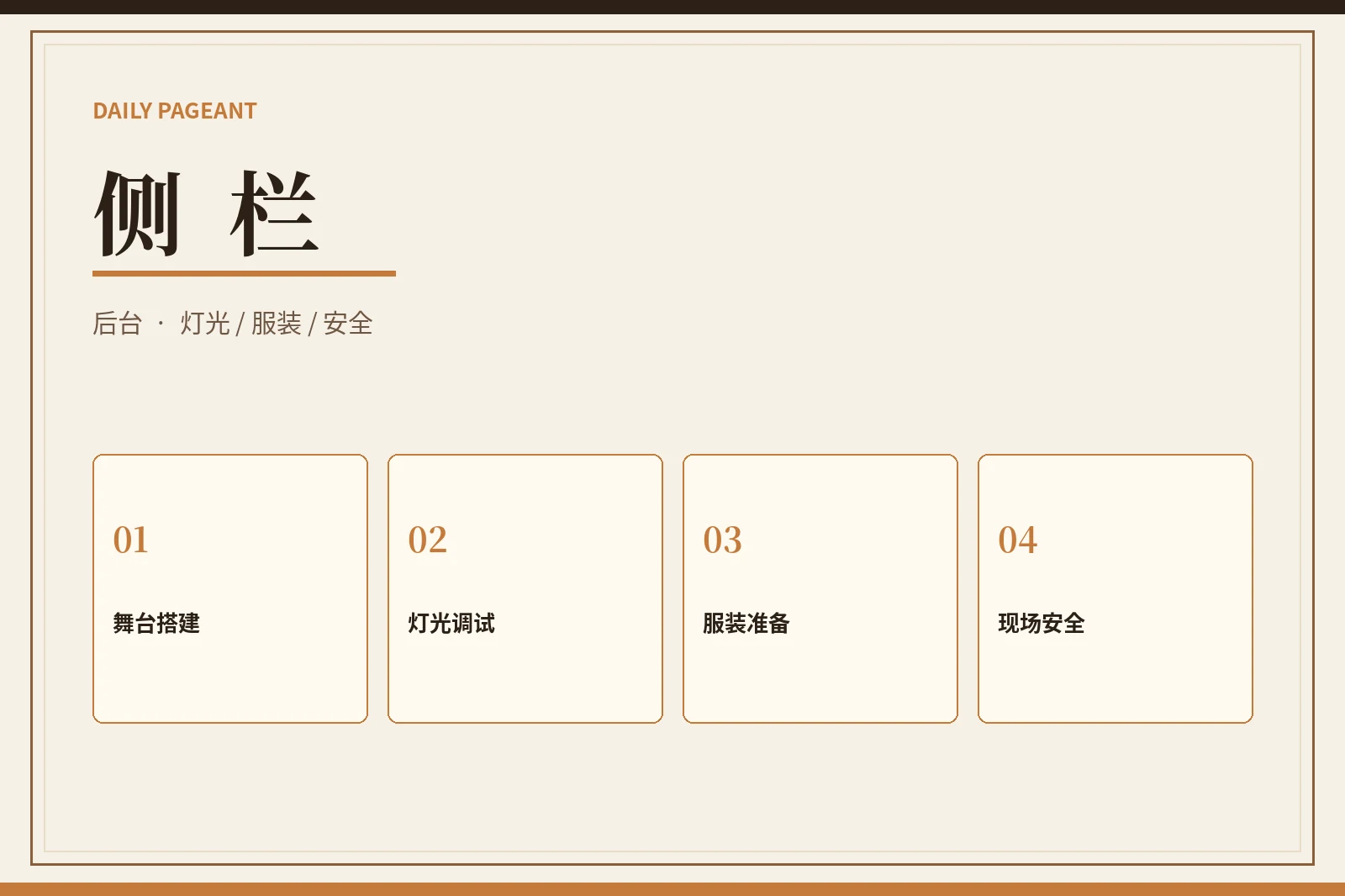 每日大赛侧栏内容图