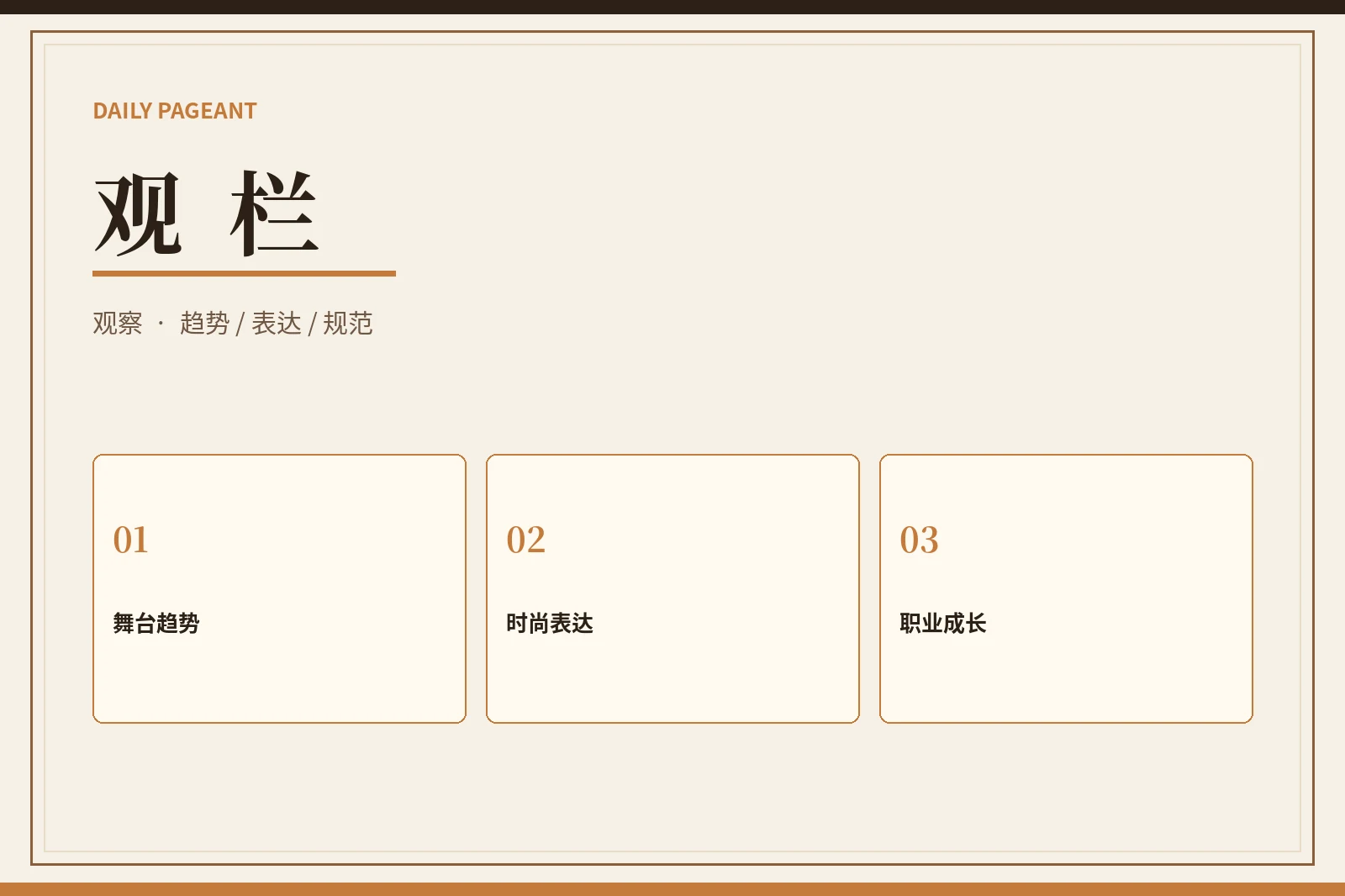 每日大赛观栏内容图